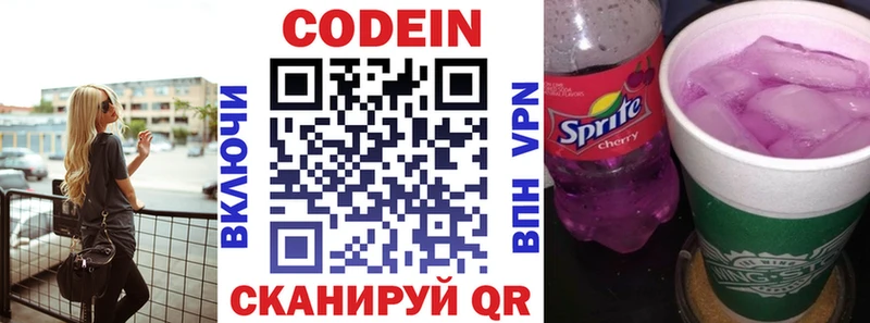 Codein Purple Drank  omg зеркало  Валдай 