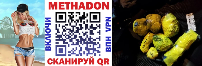 Метадон VHQ  купить наркоту  Валдай 